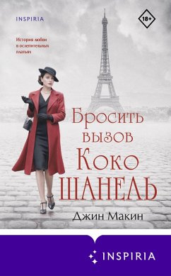 Brosit vyzov Koko Shanel (eBook, ePUB) - Makin, Jean