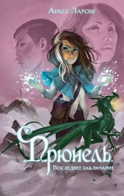 Cover Pryunel. Poslednee zaklinanie (eBook, ePUB)