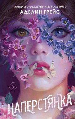 Cover Naperstyanka (eBook, ePUB)