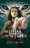 Klan tigrov (eBook, ePUB)