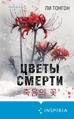 Cover Tsvety smerti (eBook, ePUB)