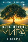 Konstitutsiya mira. Bytie (eBook, ePUB) Konstitutsiya mira. Bytie (eBook, ePUB)