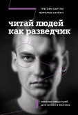 Chitay lyudey kak razvedchik. Tehniki spetssluzhb dlya zhizni i biznesa (eBook, ePUB) Chitay lyudey kak razvedchik. Tehniki spetssluzhb dlya zhizni i biznesa (eBook, ePUB)