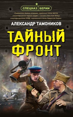 Taynyy front (eBook, ePUB) Cover Taynyy front (eBook, ePUB)
