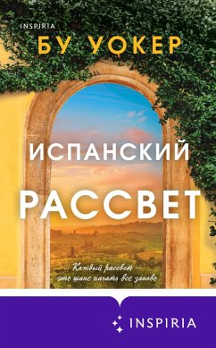 Cover Ispanskiy rassvet (eBook, ePUB)