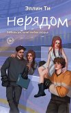 Neryadom (eBook, ePUB)