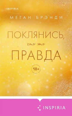 Cover Poklyanis, chto eto pravda (eBook, ePUB)