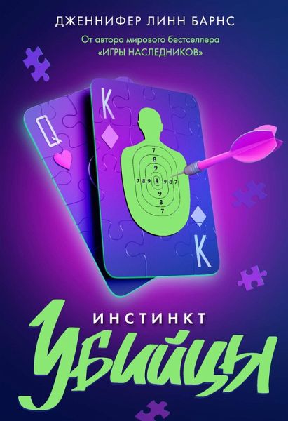 Instinkt ubiytsy (eBook, ePUB) Instinkt ubiytsy (eBook, ePUB)