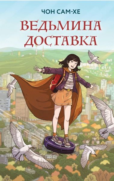 Vedmina dostavka (eBook, ePUB) Vedmina dostavka (eBook, ePUB)