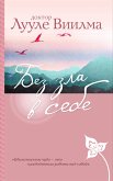 Bez zla v sebe (eBook, ePUB) Bez zla v sebe (eBook, ePUB)