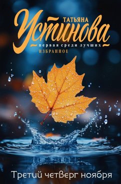 Cover Tretiy chetverg noyabrya (eBook, ePUB)