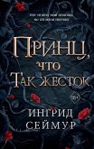 Prints, chto tak zhestok (eBook, ePUB)