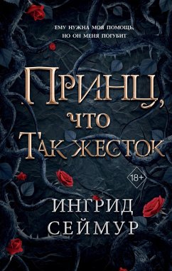 Prints, chto tak zhestok (eBook, ePUB) Cover Prints, chto tak zhestok (eBook, ePUB)