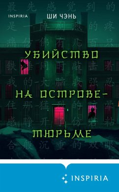 Cover Ubiystvo na Ostrove-tyurme (eBook, ePUB)