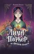 Lilit Parker i Ostrov teney (eBook,... - Bild 1