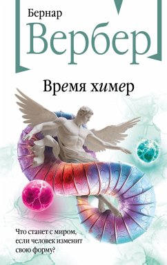 Cover Vremya himer (eBook, ePUB)