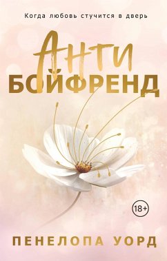 Cover Antiboyfrend (eBook, ePUB)