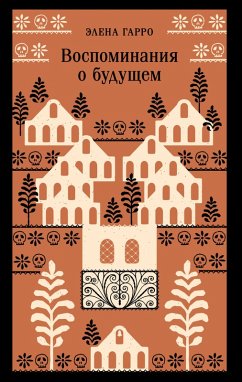 Vospominaniya o buduschem (eBook, ePUB) - Garro, Elena