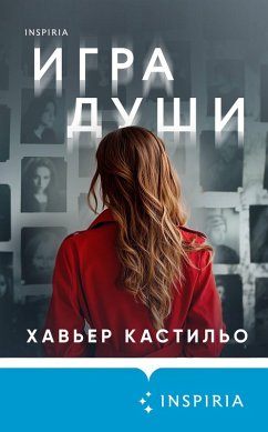 Cover Igra dushi (eBook, ePUB)