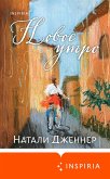Novoe utro (eBook, ePUB)