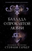 Ballada o proklyatoy lyubvi (eBook, ePUB)