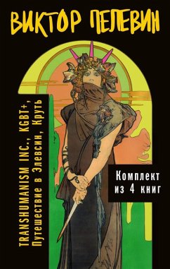Cover Vsya vselennaya TRANSHUMANISM INC.: TRANSHUMANISM INC. (Transgumanizm Inc.), KGBT+ (KGBT+), Puteshestvie v Elevsin, Krut' (eBook, ePUB)
