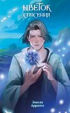 Tsvetok spaseniya (eBook, ePUB)