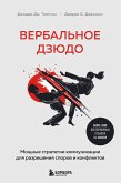 Verbalnoe dzyudo. Moschnye strategii kommunikatsii dlya razresheniya sporov i konfliktov (eBook, ePUB)
