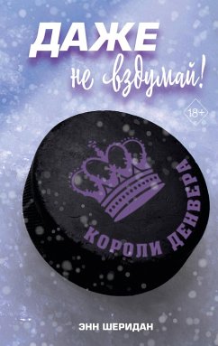 Cover Dazhe ne vzdumay! (eBook, ePUB)