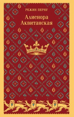 Cover Alienora Akvitanskaya (eBook, ePUB)