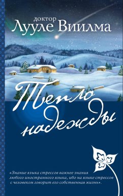 Cover Teplo nadezhdy (eBook, ePUB)