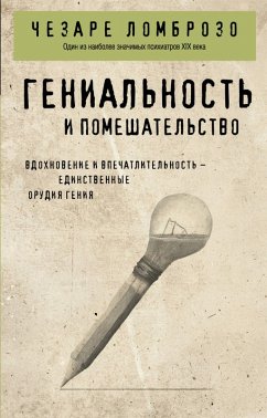 Cover Genialnost i pomeshatelstvo (eBook, ePUB)