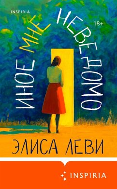 Cover Inoe mne nevedomo (eBook, ePUB)