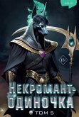 Nekromant-odinochka. Novella (eBook, ePUB)