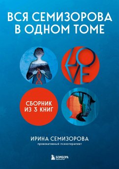 Cover Vsya Semizorova v odnom tome (eBook, ePUB)