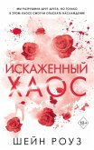 Iskazhennyy haos (eBook, ePUB)