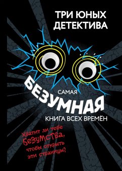 Samaya bezumnaya kniga vseh vremyon (eBook, ePUB) - Blank, Ulf