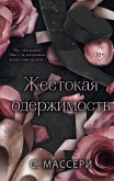 Zhestokaya oderzhimost (eBook, ePUB)