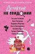 Detektiv na svidanii (eBook, ePUB) - Bild 1