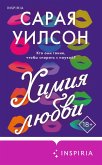 Himiya lyubvi (eBook, ePUB)