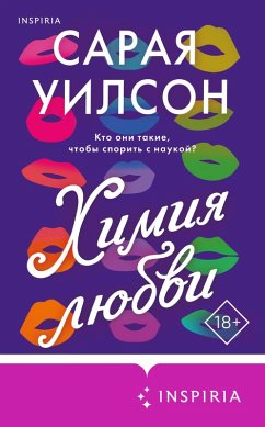 Cover Himiya lyubvi (eBook, ePUB)
