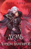 Uzy magii. Duel s lordom vampirov (eBook, ePUB) Uzy magii. Duel s lordom vampirov (eBook, ePUB)