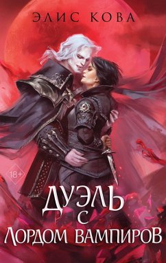 Cover Uzy magii. Duel s lordom vampirov (eBook, ePUB)