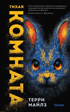 Tihaya komnata (eBook, ePUB) - Miles, Terry