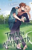 Trudno uderzhat (eBook, ePUB) Trudno uderzhat (eBook, ePUB)