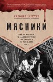 Myasniki. Krayne zhestokie i maloizvestnye prestupniki iz proshlogo veka (eBook, ePUB)