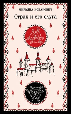 Cover Strah i ego sluga (eBook, ePUB)