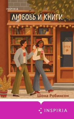 Cover Lyubov i knigi (eBook, ePUB)