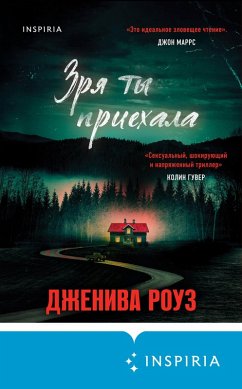 Cover Zrya ty priehala (eBook, ePUB)