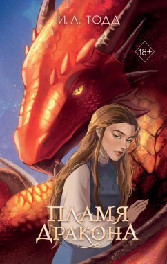 Cover Plamya drakona (eBook, ePUB)